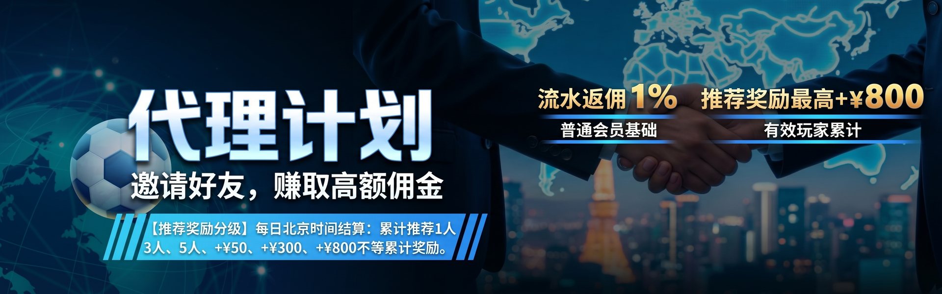 代理计划 · 邀请好友赚取高额佣金